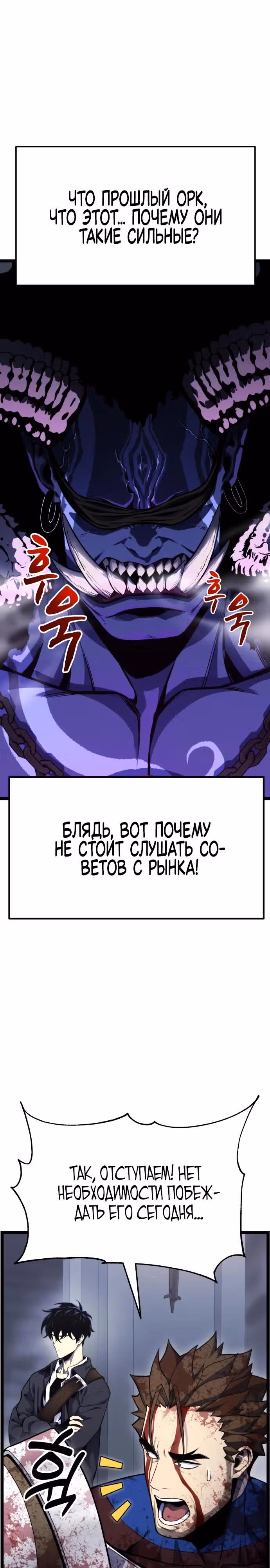Игрок поедающий артефакты — Том 1 · Глава 3, страница 23
