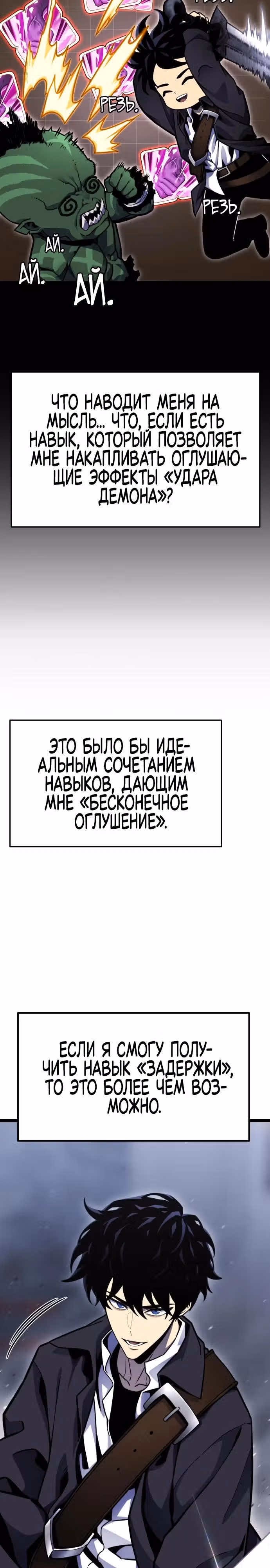 Игрок поедающий артефакты — Том 1 · Глава 3, страница 36