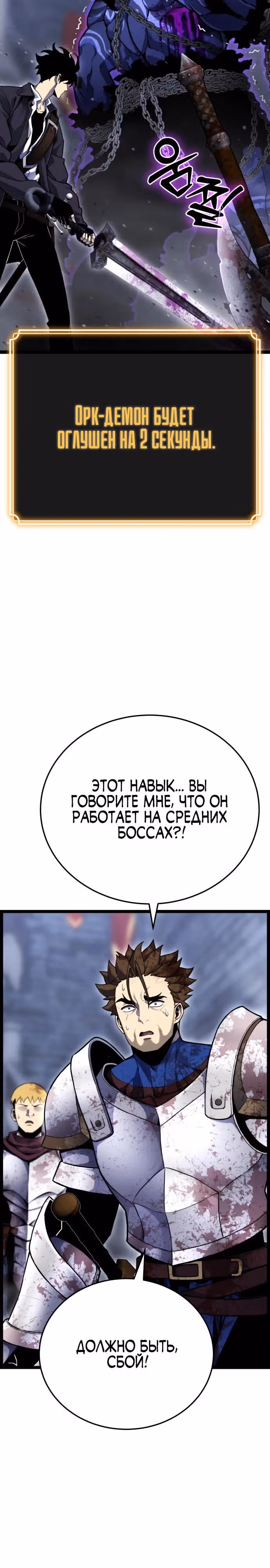 Игрок поедающий артефакты — Том 1 · Глава 3, страница 42