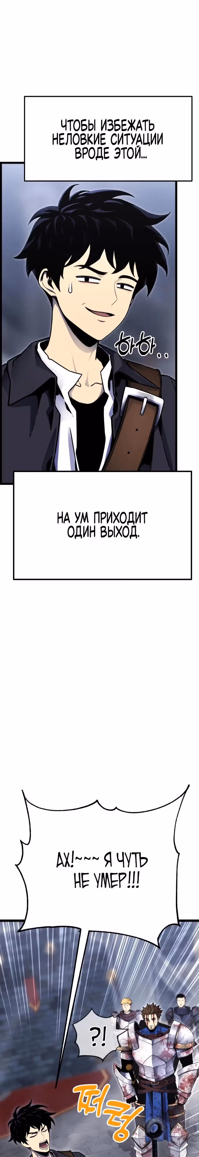 Игрок поедающий артефакты — Том 1 · Глава 3, страница 60