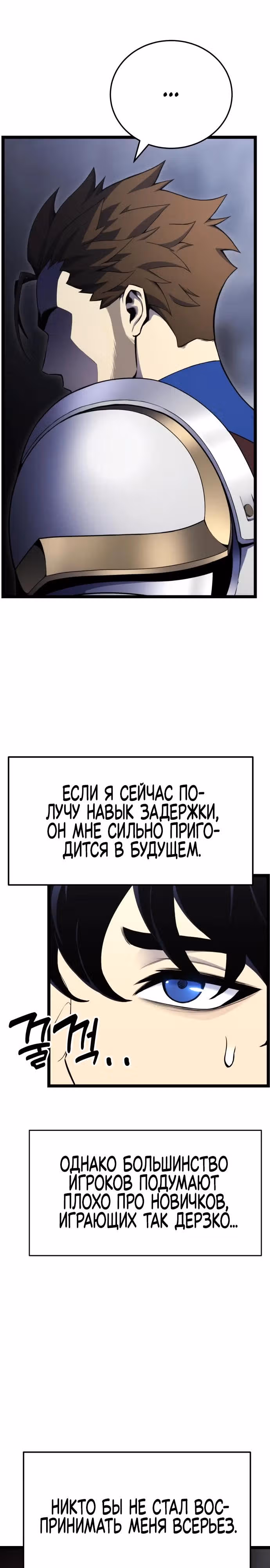 Игрок поедающий артефакты — Том 1 · Глава 3, страница 7