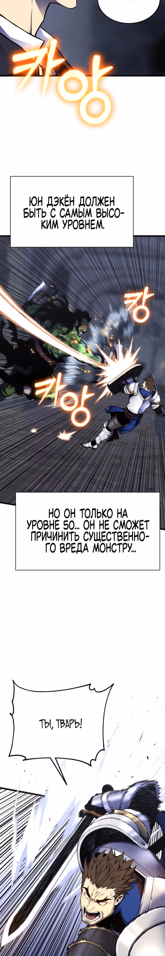 Игрок поедающий артефакты — Том 1 · Глава 2, страница 23