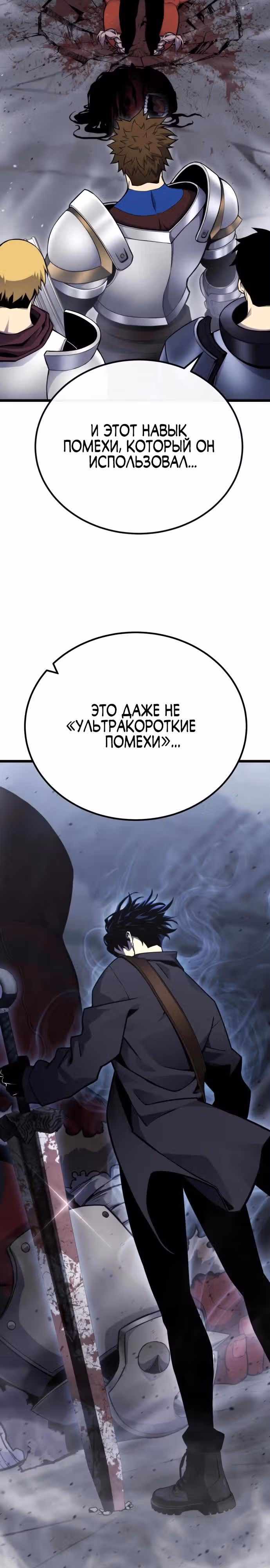 Игрок поедающий артефакты — Том 1 · Глава 2, страница 56