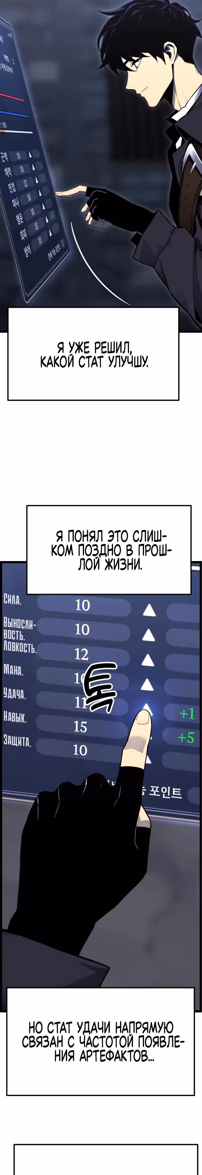 Игрок поедающий артефакты — Том 1 · Глава 2, страница 61