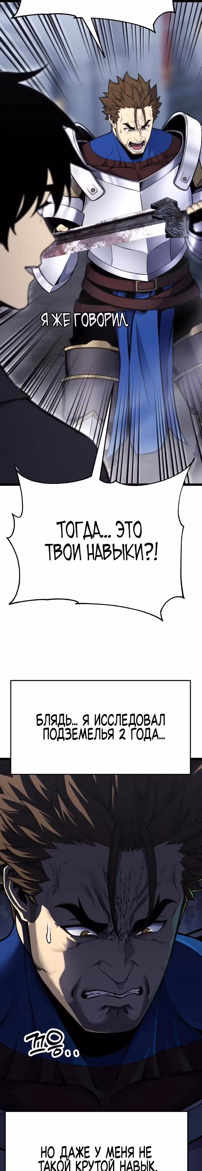 Игрок поедающий артефакты — Том 1 · Глава 2, страница 68