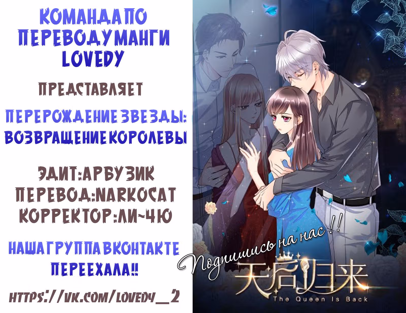 Перерождение звезды: возвращение Королевы — Том 1 · Глава 18, страница 5