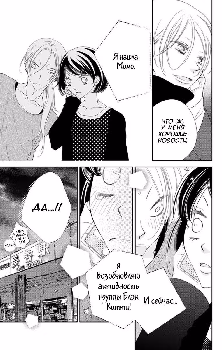 Не скрывая крик — Том 8 · Глава 44, страница 14