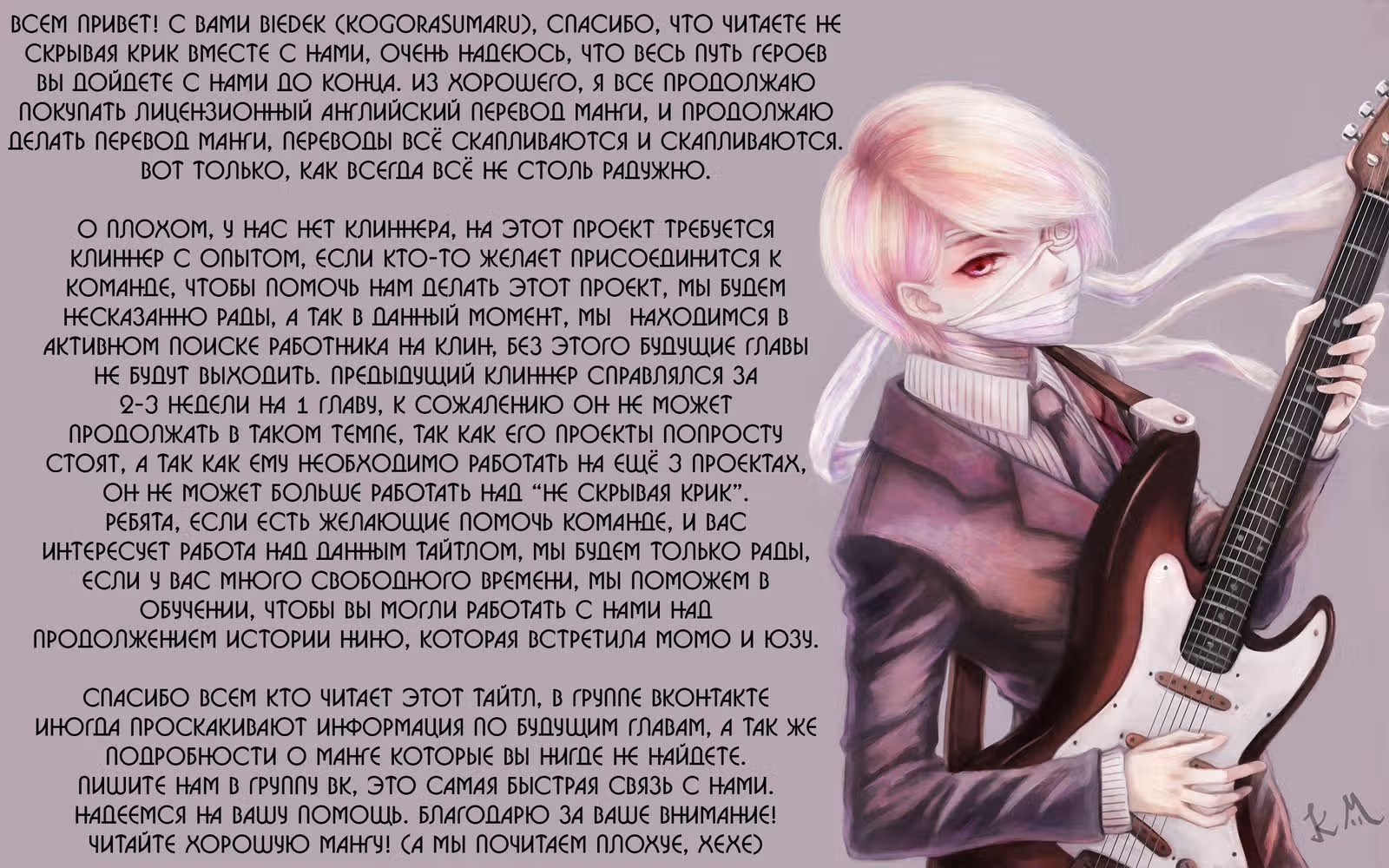 Не скрывая крик — Том 8 · Глава 44, страница 32