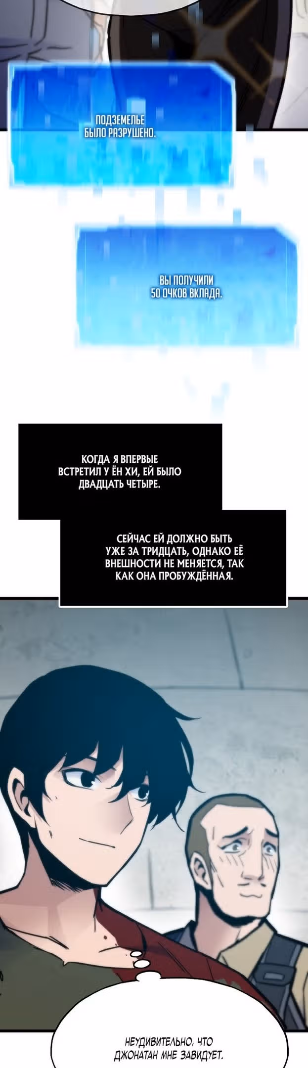 Человек из прошлой жизни (перезапуск) — Том 2 · Глава 57, страница 38