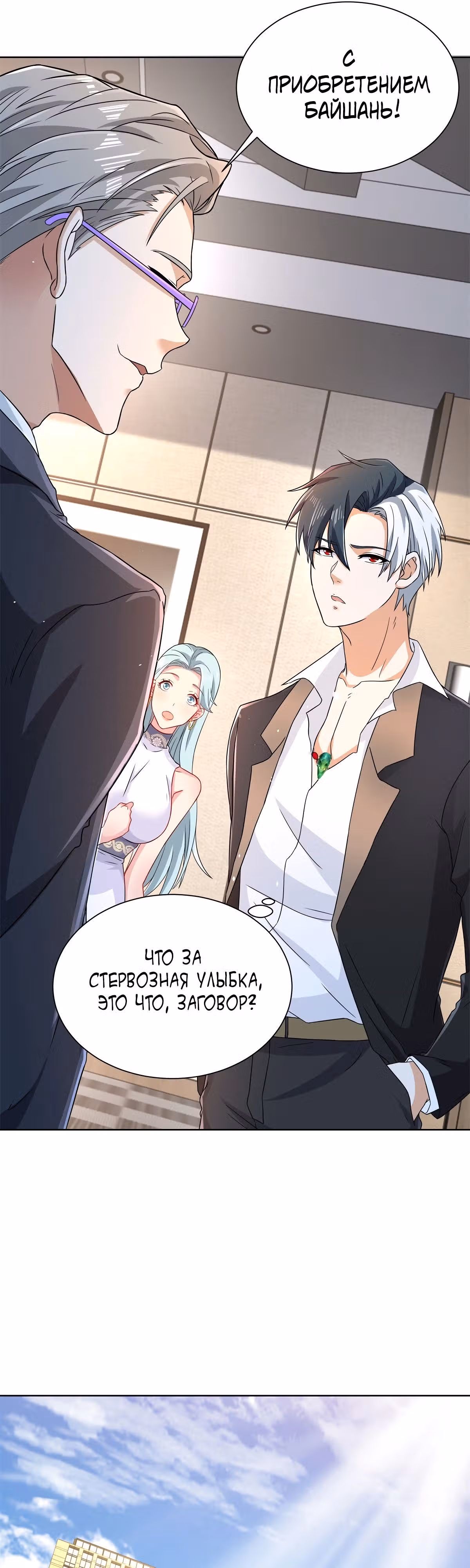 Я переродился и стал Архи-злодеем — Том 1 · Глава 98, страница 17