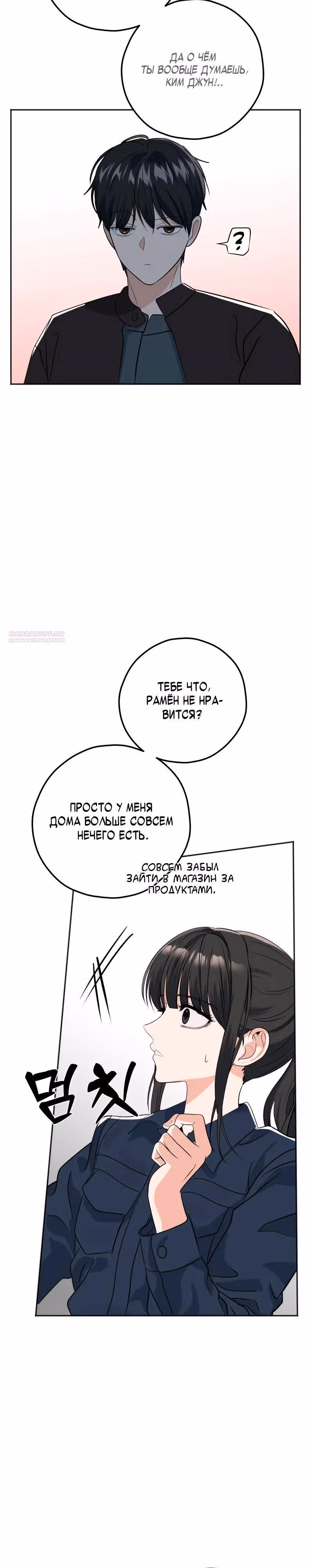 Убойный сосед — Том 1 · Глава 17, страница 14