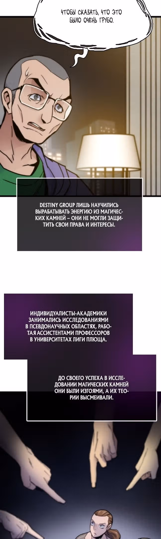 Человек из прошлой жизни (перезапуск) — Том 2 · Глава 58, страница 14