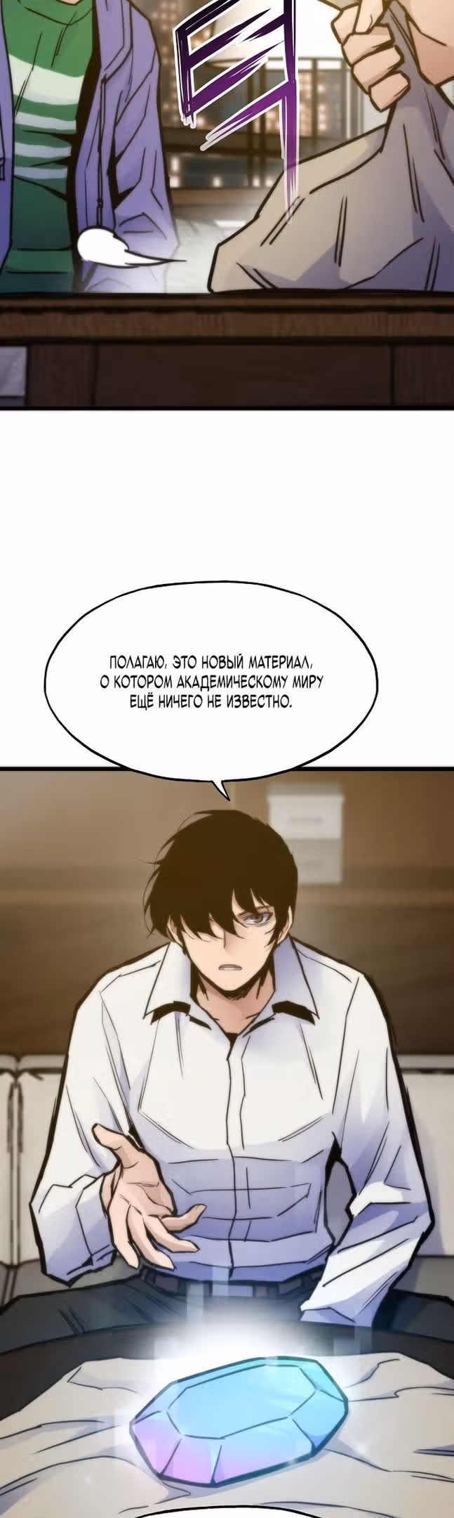 Человек из прошлой жизни (перезапуск) — Том 2 · Глава 58, страница 19