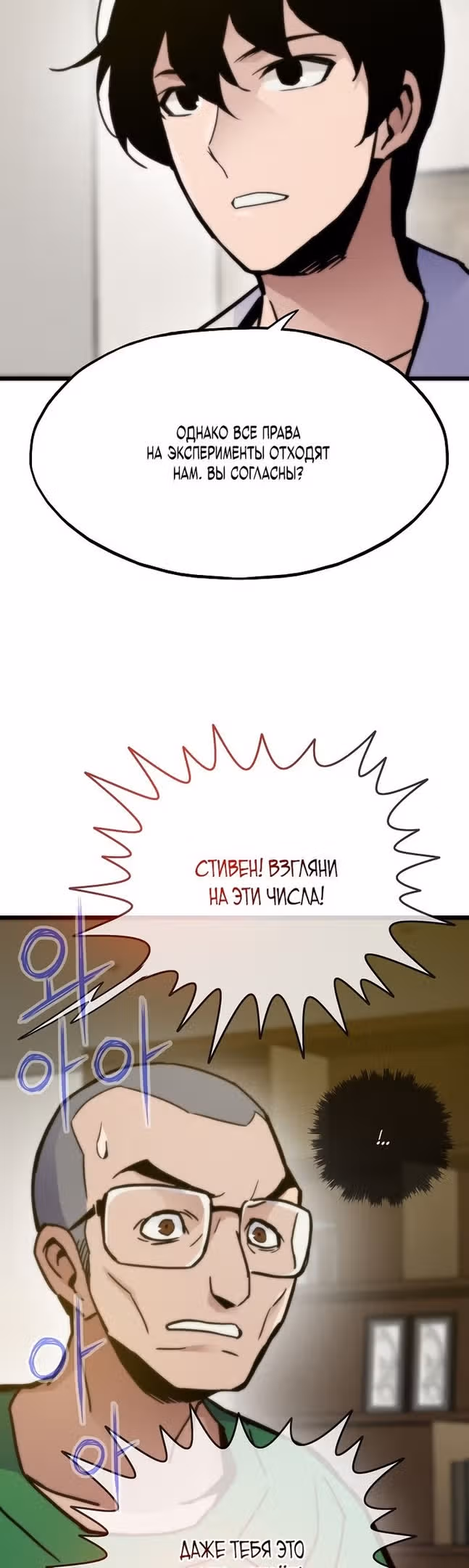 Человек из прошлой жизни (перезапуск) — Том 2 · Глава 58, страница 29