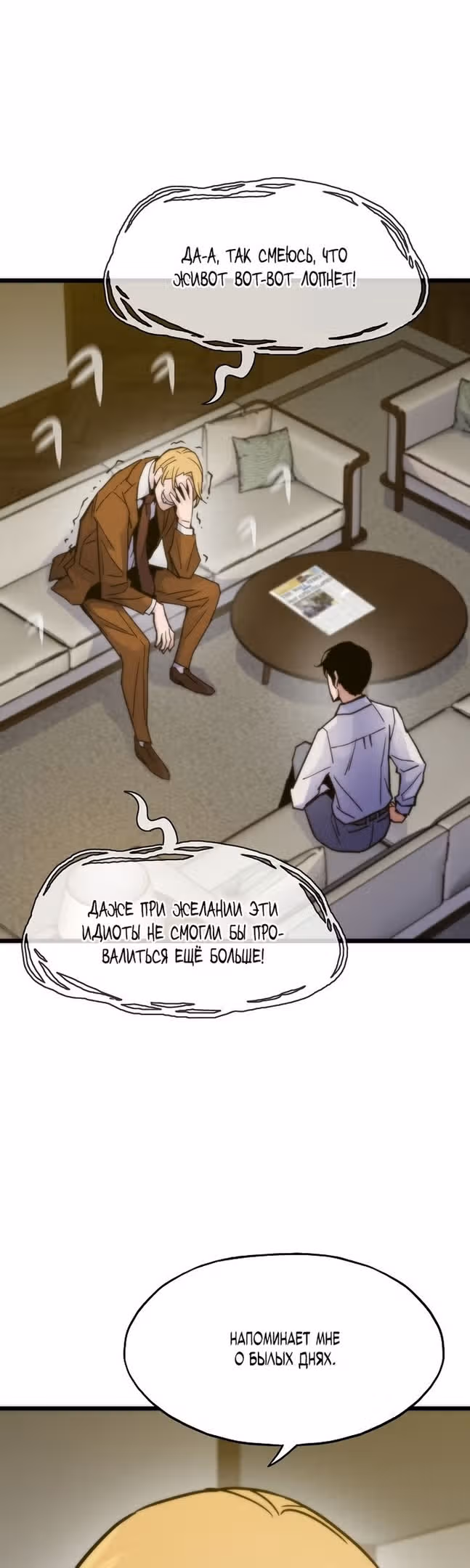 Человек из прошлой жизни (перезапуск) — Том 2 · Глава 58, страница 43