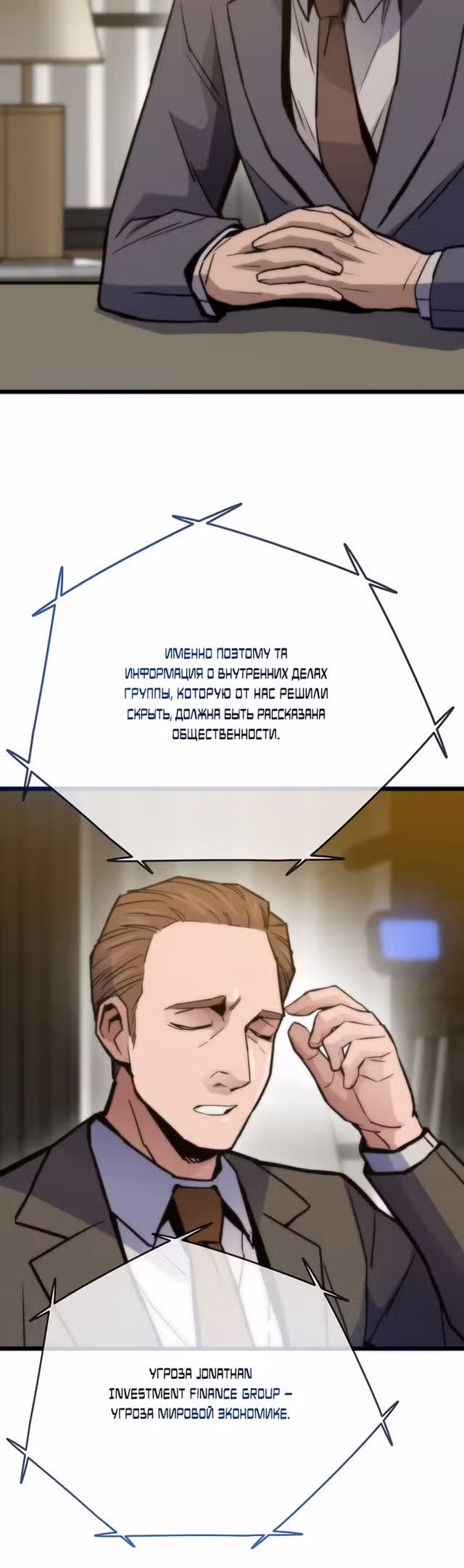 Человек из прошлой жизни (перезапуск) — Том 2 · Глава 59, страница 6