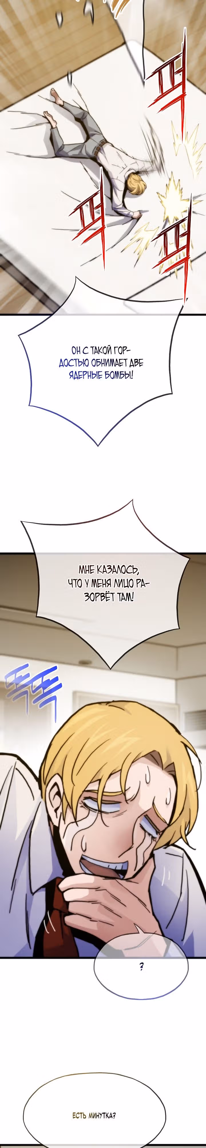 Человек из прошлой жизни (перезапуск) — Том 2 · Глава 60, страница 13