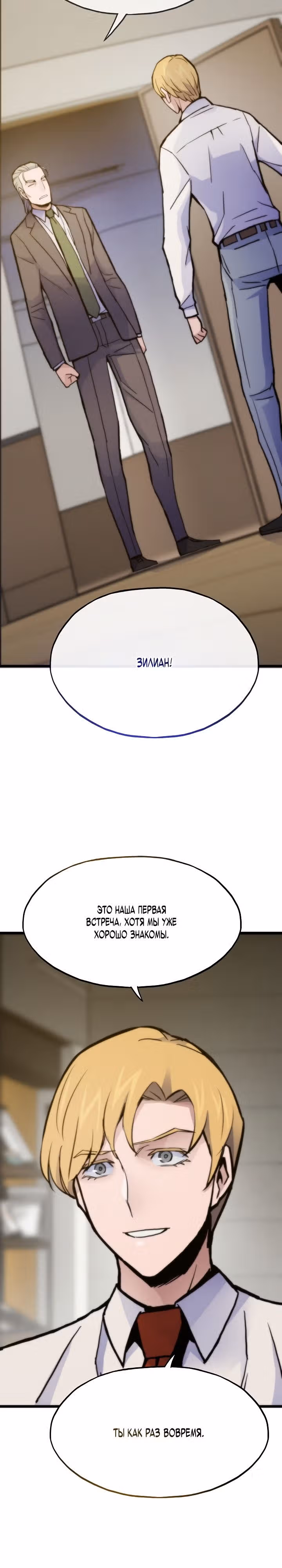 Человек из прошлой жизни (перезапуск) — Том 2 · Глава 60, страница 14