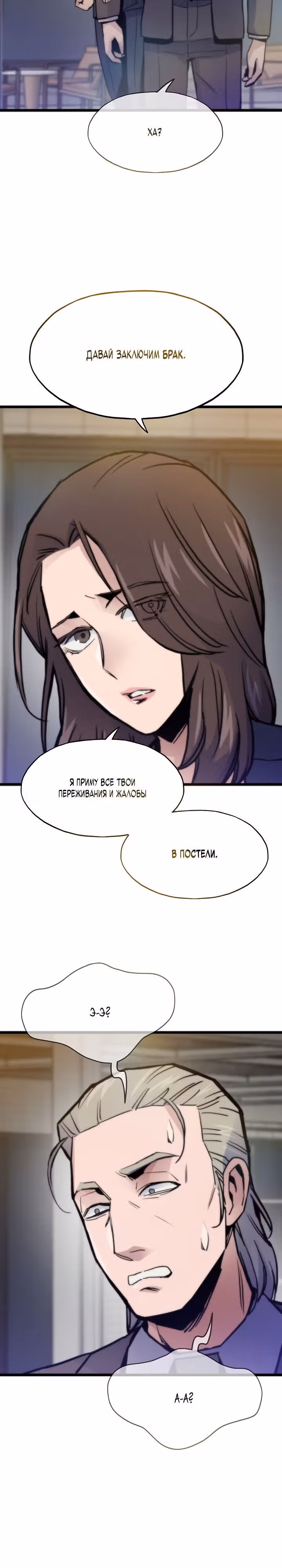 Человек из прошлой жизни (перезапуск) — Том 2 · Глава 60, страница 23