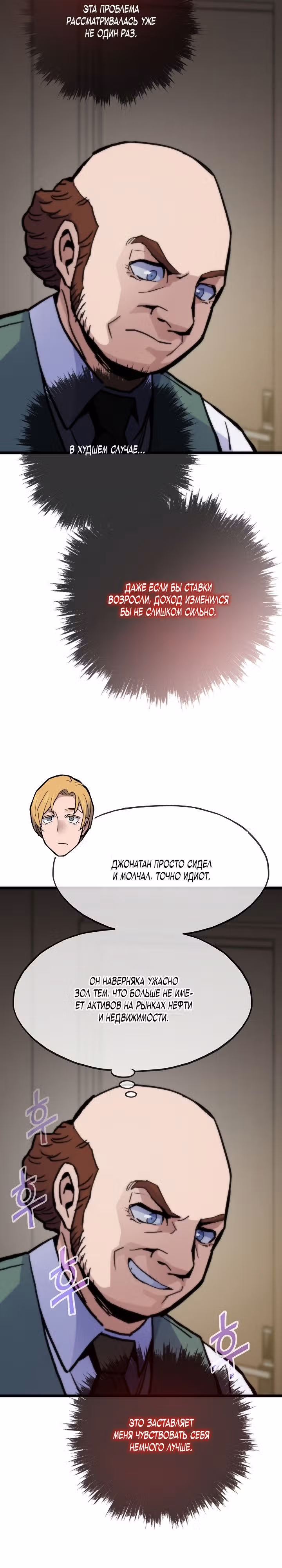 Человек из прошлой жизни (перезапуск) — Том 2 · Глава 60, страница 29