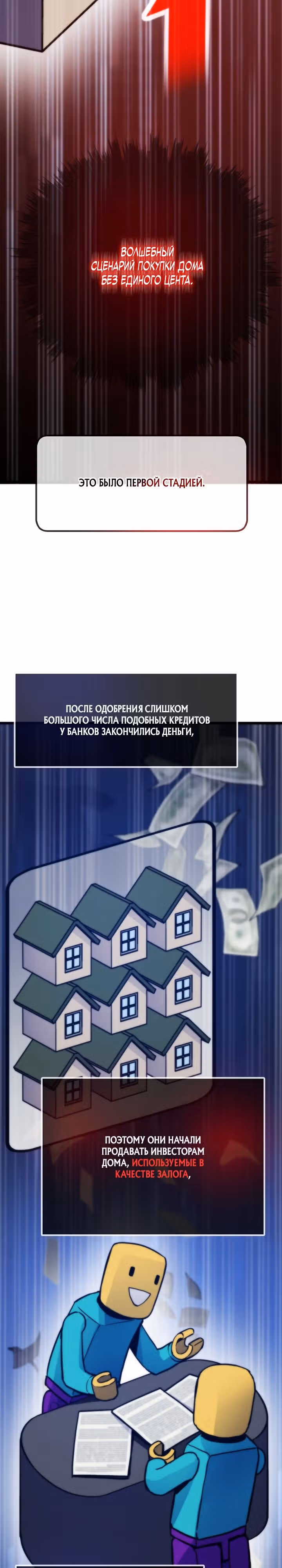 Человек из прошлой жизни (перезапуск) — Том 2 · Глава 60, страница 8