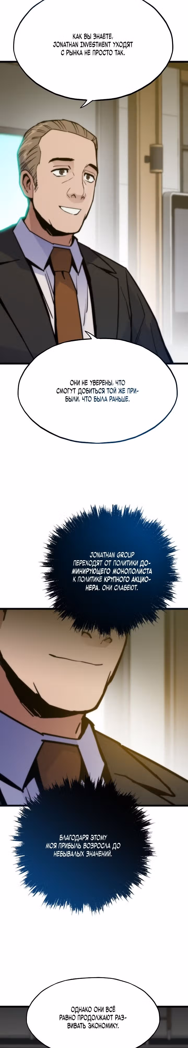 Человек из прошлой жизни (перезапуск) — Том 2 · Глава 66, страница 2