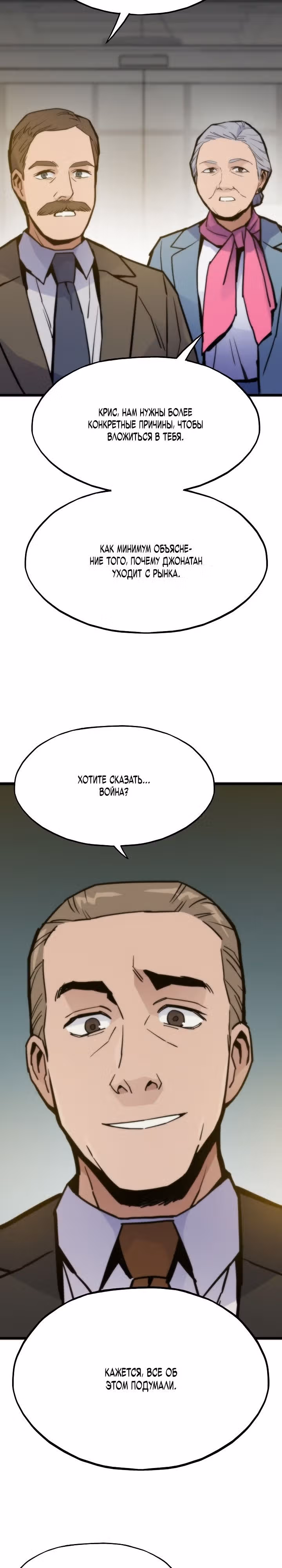 Человек из прошлой жизни (перезапуск) — Том 2 · Глава 66, страница 3