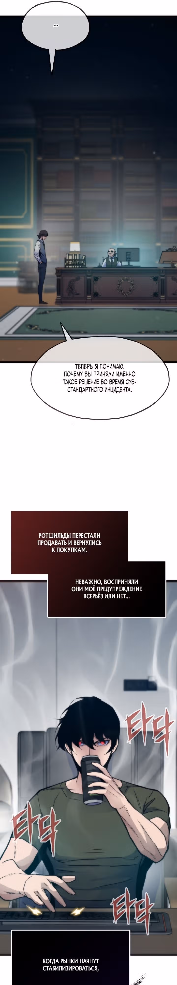 Человек из прошлой жизни (перезапуск) — Том 2 · Глава 66, страница 33