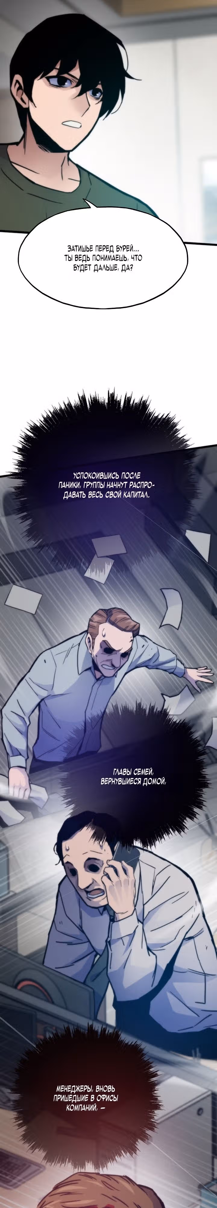 Человек из прошлой жизни (перезапуск) — Том 2 · Глава 66, страница 35