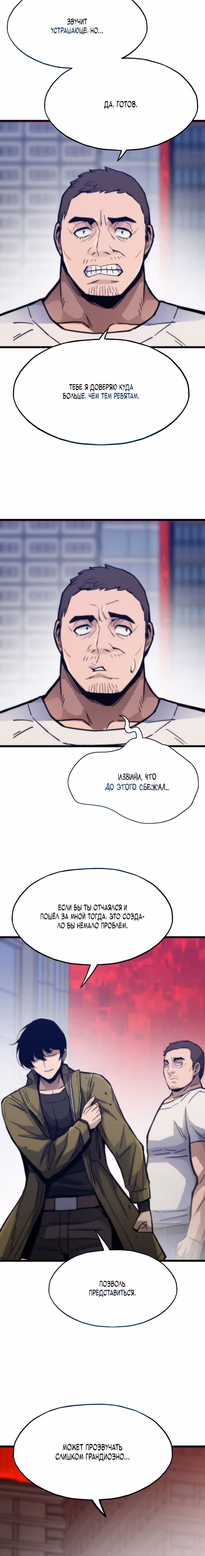 Человек из прошлой жизни (перезапуск) — Том 2 · Глава 69, страница 16