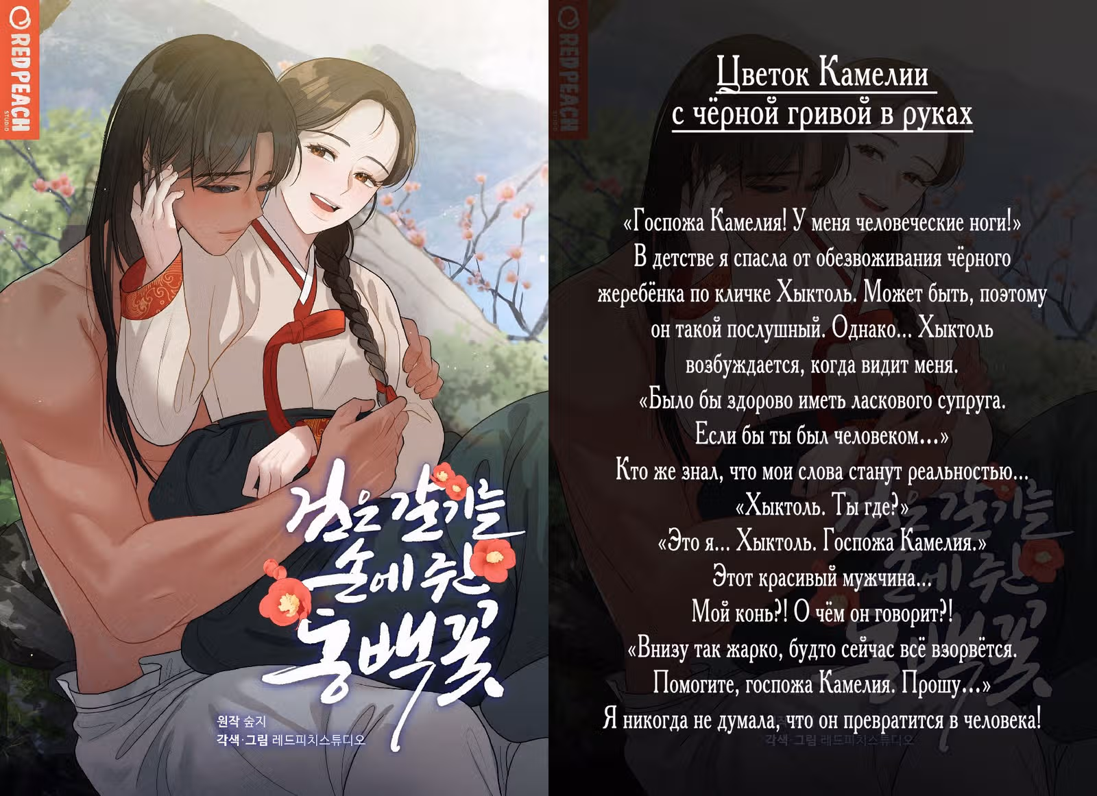 Человек из прошлой жизни (перезапуск) — Том 2 · Глава 69, страница 39