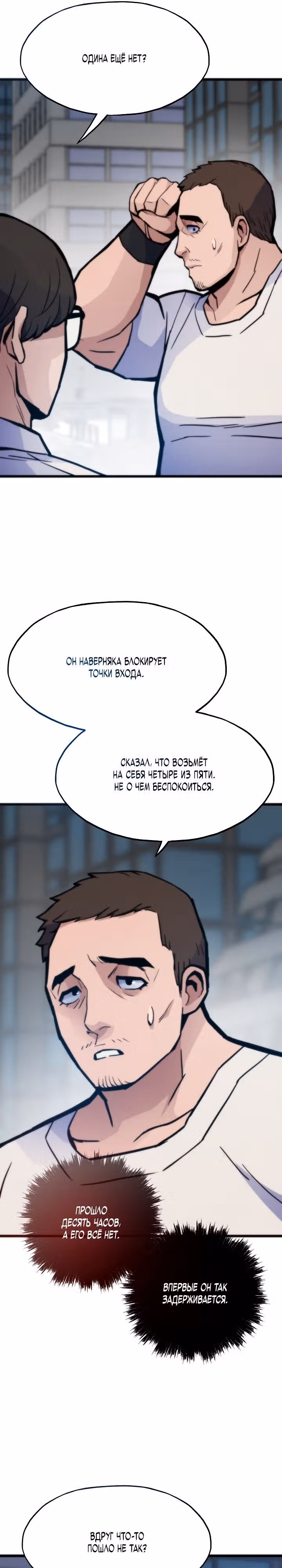 Человек из прошлой жизни (перезапуск) — Том 2 · Глава 70, страница 28