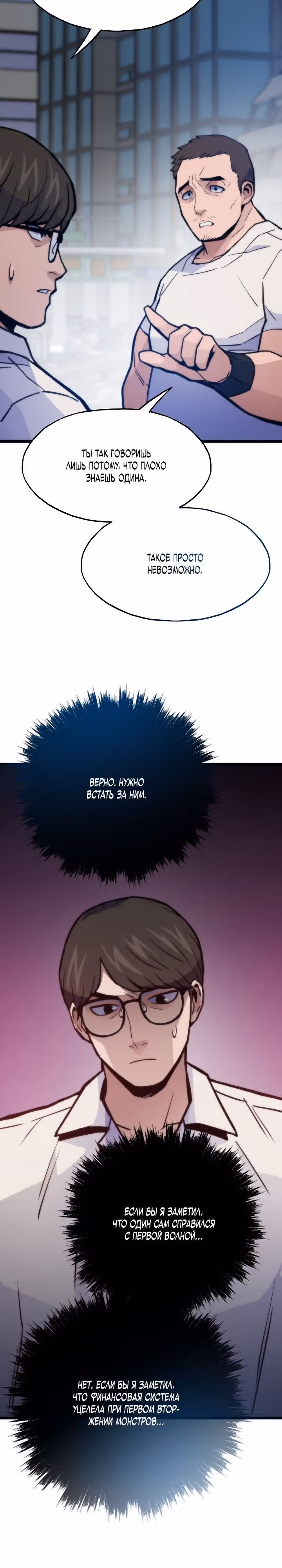 Человек из прошлой жизни (перезапуск) — Том 2 · Глава 70, страница 29