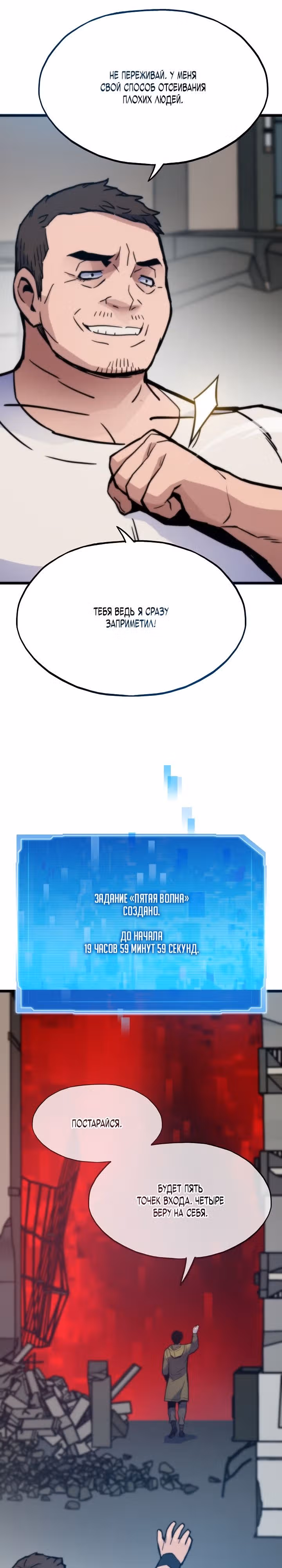 Человек из прошлой жизни (перезапуск) — Том 2 · Глава 70, страница 9
