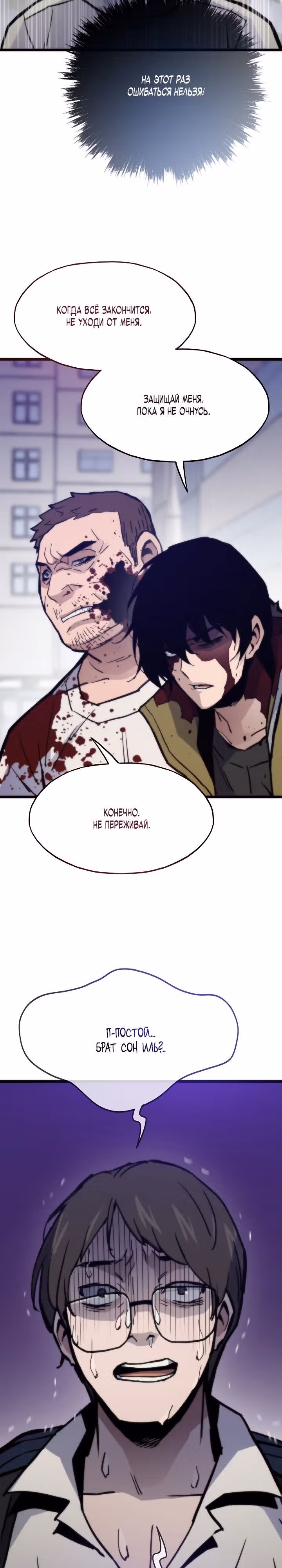 Человек из прошлой жизни (перезапуск) — Том 2 · Глава 71, страница 8