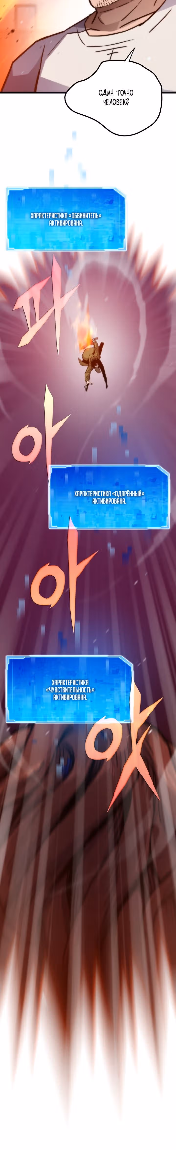 Человек из прошлой жизни (перезапуск) — Том 2 · Глава 72, страница 5