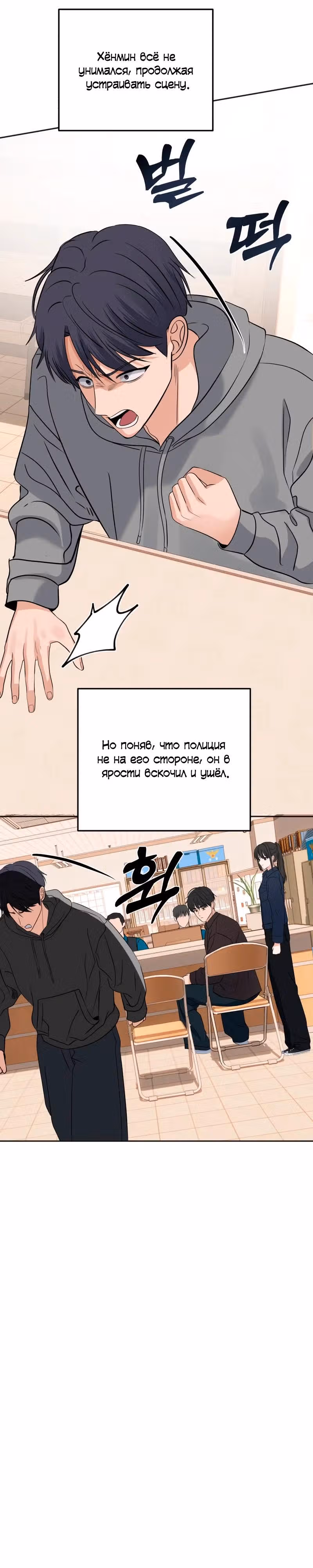 Убойный сосед — Том 1 · Глава 16, страница 21