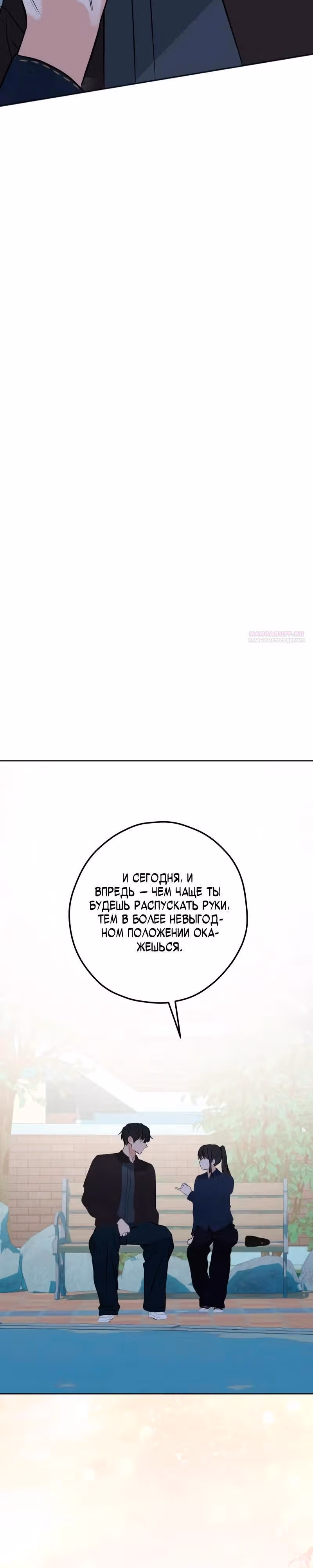 Убойный сосед — Том 1 · Глава 16, страница 38