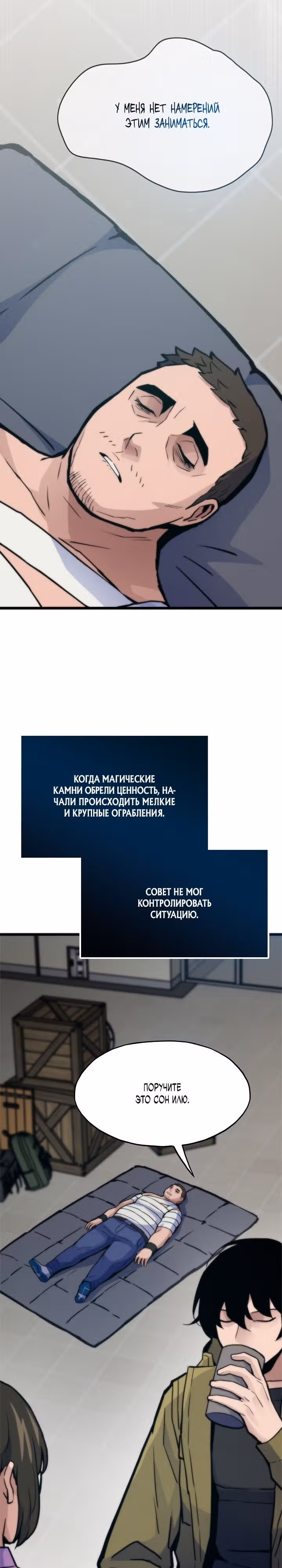 Человек из прошлой жизни (перезапуск) — Том 2 · Глава 73, страница 6