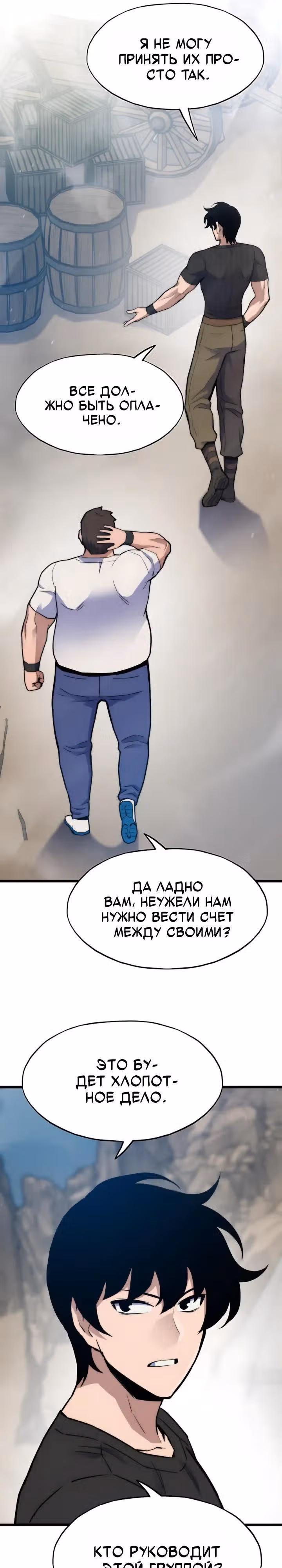 Человек из прошлой жизни (перезапуск) — Том 2 · Глава 177, страница 21