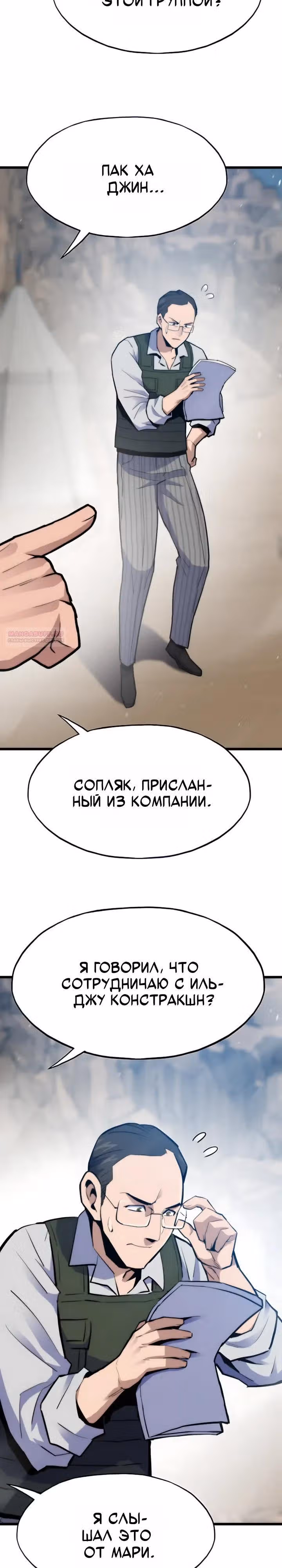 Человек из прошлой жизни (перезапуск) — Том 2 · Глава 177, страница 22