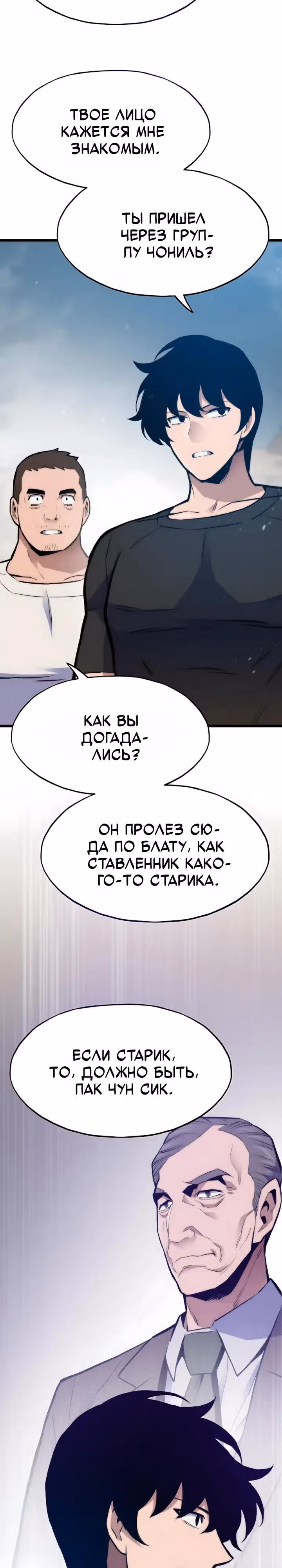 Человек из прошлой жизни (перезапуск) — Том 2 · Глава 177, страница 23