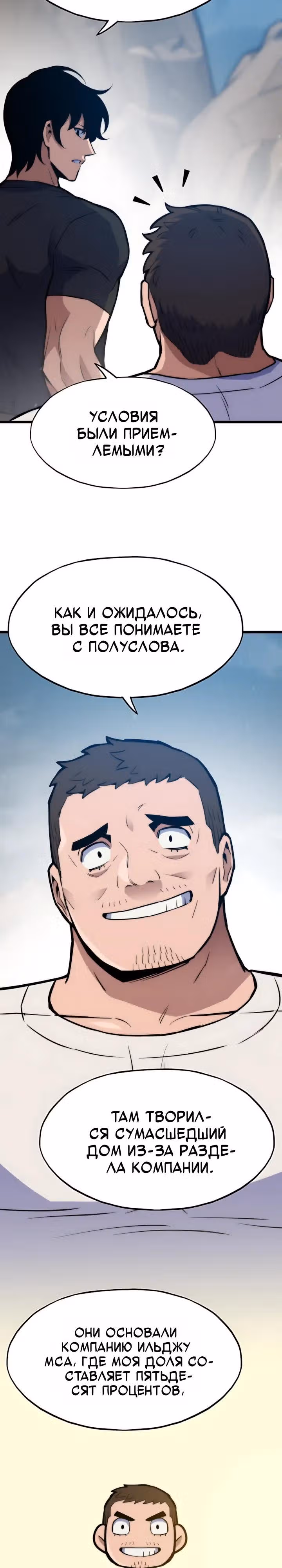 Человек из прошлой жизни (перезапуск) — Том 2 · Глава 177, страница 25