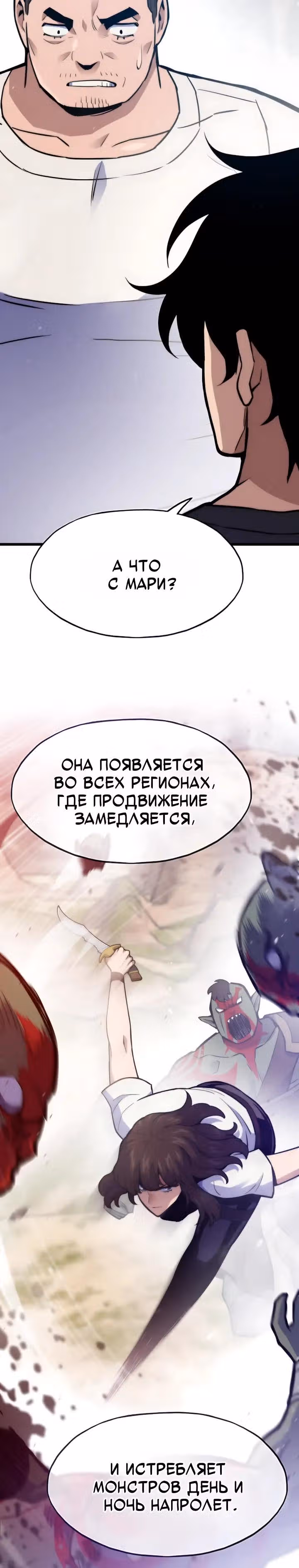 Человек из прошлой жизни (перезапуск) — Том 2 · Глава 177, страница 29