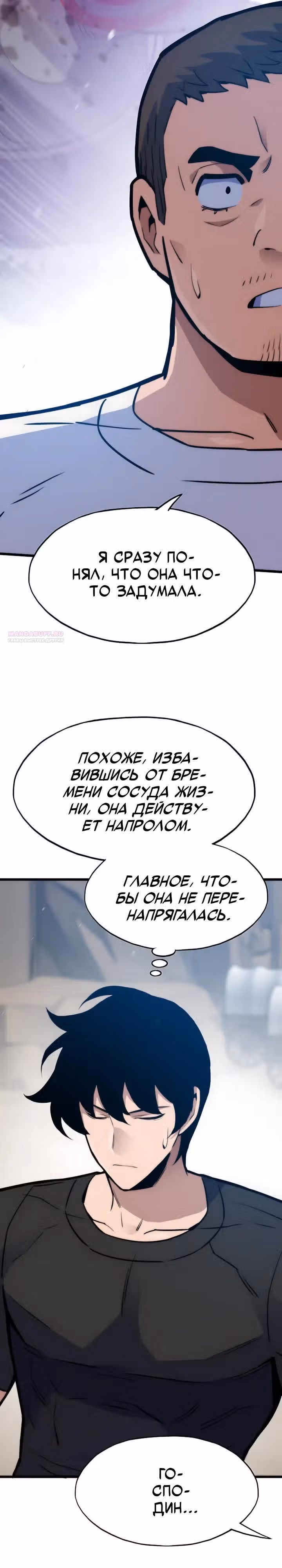 Человек из прошлой жизни (перезапуск) — Том 2 · Глава 177, страница 30