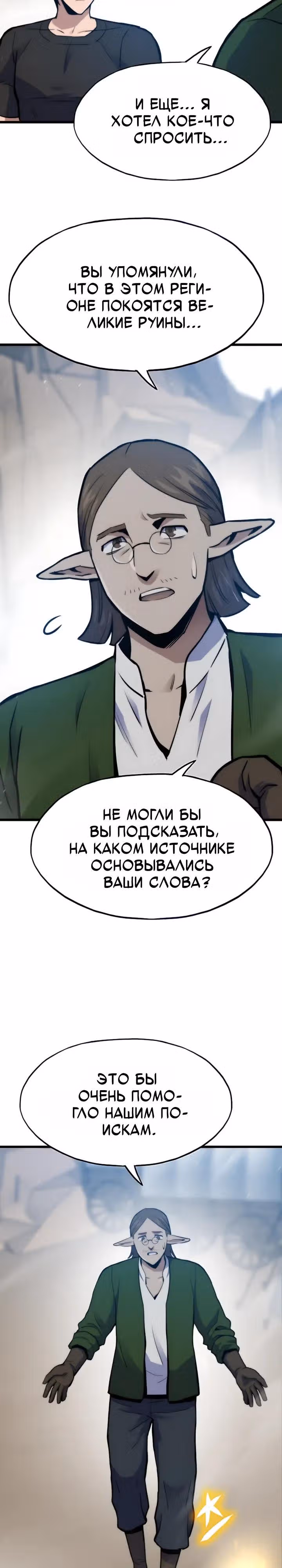 Человек из прошлой жизни (перезапуск) — Том 2 · Глава 177, страница 32