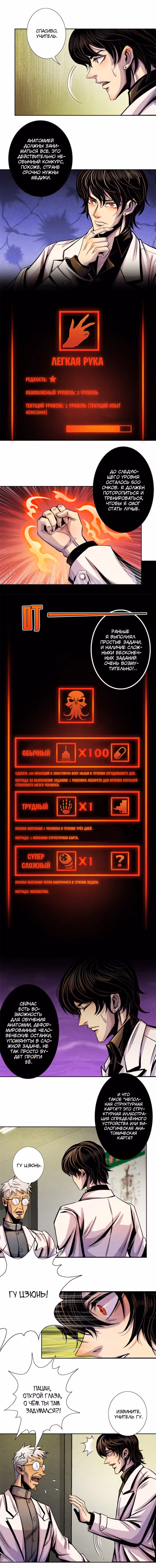Доктор максимального уровня — Том 1 · Глава 10, страница 6