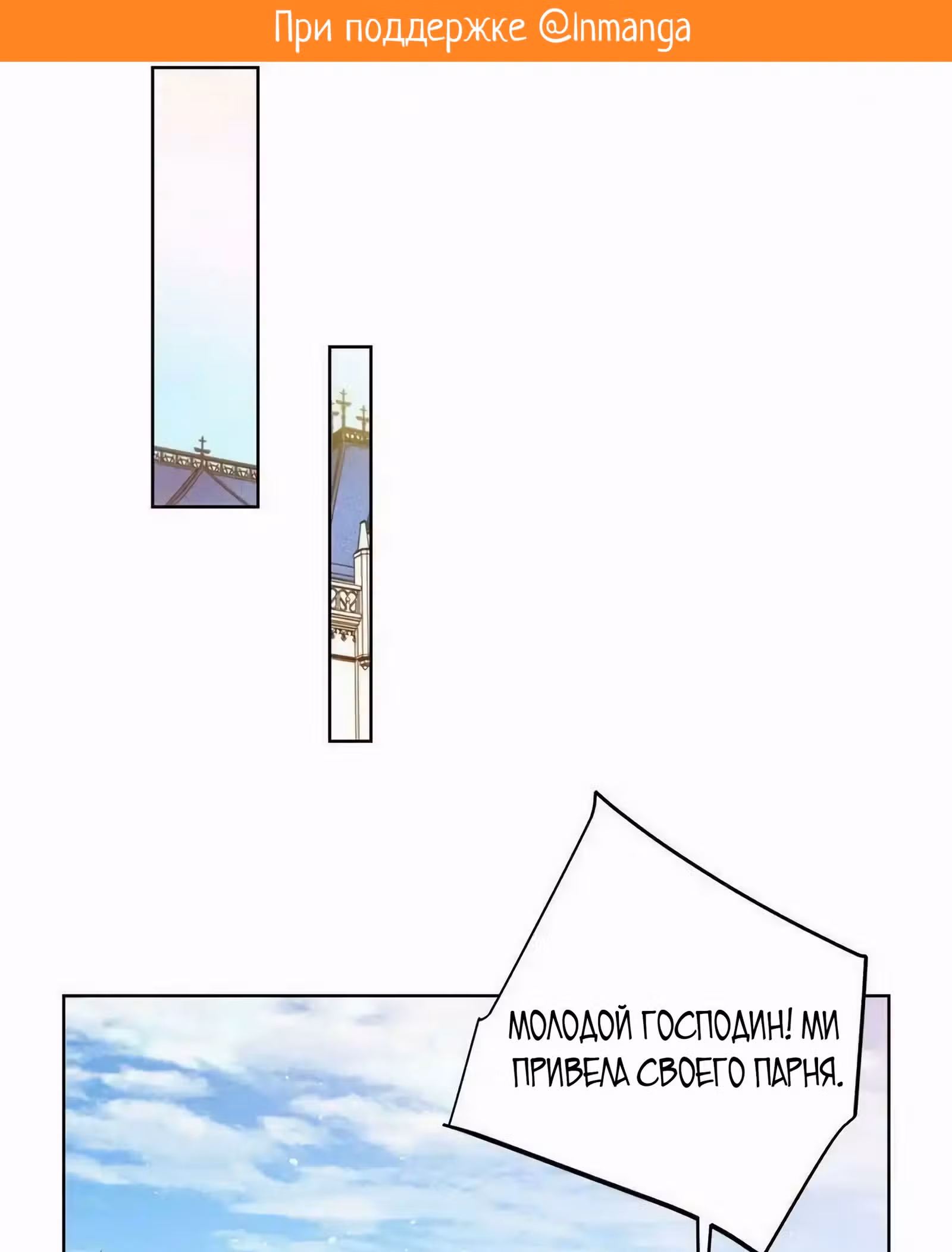 Я переродился и стал Архи-злодеем — Том 1 · Глава 100, страница 2