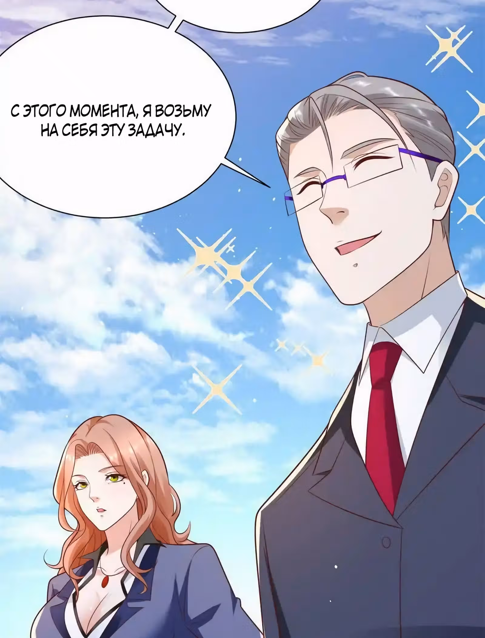 Я переродился и стал Архи-злодеем — Том 1 · Глава 100, страница 5