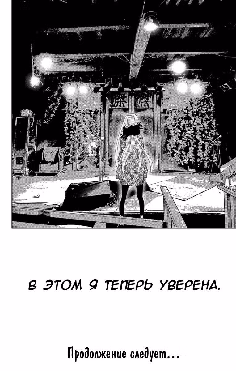 Не скрывая крик — Том 9 · Глава 47, страница 34